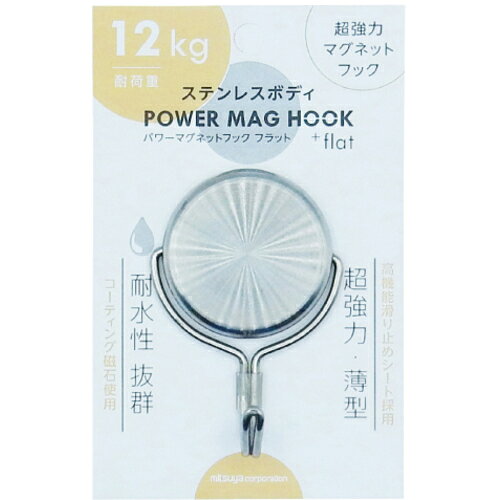 特長●ステンレスボディで薄型の超強力マグネットフック。●ネオジム磁石採用。●マグネットもコーティングされ耐水耐さびに最適。仕様●平行耐荷重(kg)：12●色：シルバー●縦(mm)：76●横(mm)：51●厚さ(mm)：33●耐荷重(kg)：12仕様2●材質：ステンレス，ネオジム磁石●包装：フックの出来るスライドパック●入数：1個原産国：中国【代引きについて】こちらの商品は、代引きでの出荷は受け付けておりません。【送料について】北海道、沖縄、離島は送料を頂きます。