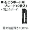 HiKOKI ボードカッタ替刃 石こうボード用ブレード(2イリ) 377476 電動 油圧 空圧工具 電動工具 小型切断機(代引不可)