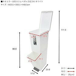 TONBO ネオカラー分別スリムペダル2段36 2090 清掃 衛生用品 清掃用品 ゴミ箱(代引不可) 3