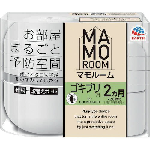 アース マモルーム ゴキブリ用 2カ月用セット 93516 環境改善用品 害虫 害獣駆除用品 防虫 殺虫用品(代引不可)