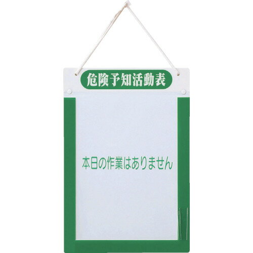 グリーンクロス KY活動表A4タテ 1143270101 安全用品 標識 標示 安全掲示板(代引不可)【送料無料】