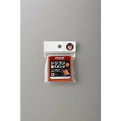 INOUE シリコン替スポンジ 45mm 15075 工事 照明用品 塗装 内装用品 へら スクレーパー(代引不可)