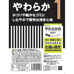 日本クリンテック 穂先が洗えるほうき ロング やわらか 192536 清掃 衛生用品 清掃用品 ほうき チリトリ(代引不可) 2