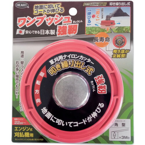 特長●地面を叩いてコードが伸びる。●叩き部が金属製。用途●ナイロンコードで草を刈る。仕様●穴径(mm)：25.4●コード径(mm)：2.2●コード長さ(m)：3●直径(mm)：130材質/仕上●ナイロン原産国：日本【代引きについて】こちらの商品は、代引きでの出荷は受け付けておりません。【送料について】北海道、沖縄、離島は送料を頂きます。