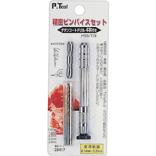 P TOOL 精密ピンバイス組 0.1~3.2mm 4本ドリル刃付 28417 手作業工具 ドライバー 六角棒レンチ 特殊ドライバー(代引不可)