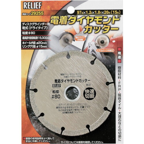 特長●セグメントタイプで外径97mmです。●ダイヤモンドを電着しています。用途●タイル・セラミック・大理石・カワラ・FRPなどの切断に。仕様●外径(mm)：97●刃厚(mm)：1.8●穴径(mm)：20仕様2●ディスクグラインダー用乾式材質/仕上●スプリング鋼原産国：中国【代引きについて】こちらの商品は、代引きでの出荷は受け付けておりません。【送料について】北海道、沖縄、離島は送料を頂きます。