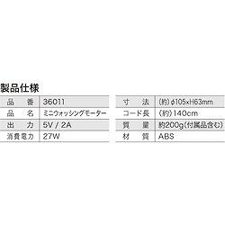 クリーンマスター ミニウォッシングモーター 36011 清掃 衛生用品 清掃用品 洗濯用品(代引不可)