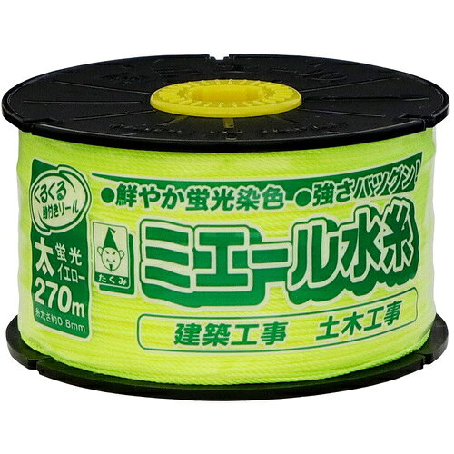 特長●クルクル回る軸付きリールでスムーズな糸張りです。●長時間垂れにくい蛍光色ナイロン水糸です。●糸の残量が見えるスリット付です。●よく見える蛍光原着水糸です。用途●土木、建築、一般測量用。仕様●色：蛍光イエロー●糸長さ(m)：270●線径(mm)：約0.8●リールサイズ(mm)：直径78×45仕様2●軸付リール巻材質/仕上●糸：ナイロン注意●幼児の手の届かないところで使用、保管してください。●糸を手や歯で切るとけがをする恐れがあります。●糸を火で切らないでください。●用途以外には使用しないでください。●製造上、糸に継ぎ目が入る場合があります。原産国：日本【代引きについて】こちらの商品は、代引きでの出荷は受け付けておりません。【送料について】北海道、沖縄、離島は送料を頂きます。