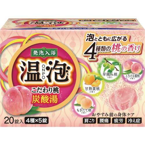 アース 温泡 ONPO こだわり桃 炭酸湯 20錠入 558510 清掃 衛生用品 労働衛生用品 健康促進用品(代引不可)