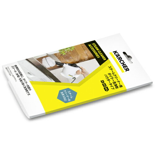 KARCHER スチームクリーナー用アクセサリー ボイラー洗浄剤パウダータイプ3包入り 6.295982.0 清掃 衛..