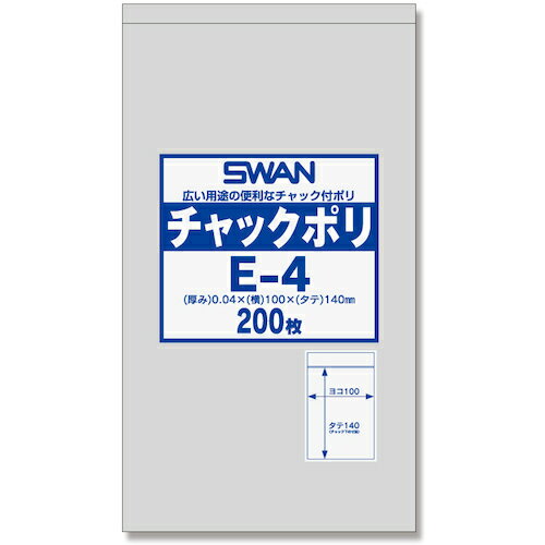 シモジマ SWANチャック付ポリ袋 E-4 200枚入り 66560240000 梱包用品 梱包結束用品 ポリ袋(代引不可)