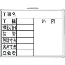 シンワ 工事用ホワイトボード 450×600mm横FW「8項目」 77385 オフィス 住設用品 オフィス備品 ホワイトボード(代引不可)【送料無料】
