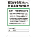 つくし 職務標識 特定化学物質(溶接ヒューム)作業主任者の職務 94V 安全用品 標識 標示 安全標識(代引不可)