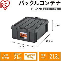 IRIS 299204 バックルコンテナ BL-22R チャコールグレー BL22RH 物流 保管用品 収...