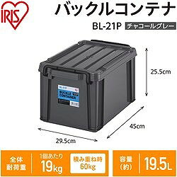 IRIS 299235 バックルコンテナ チャコールグレー BL21PH 物流 保管用品 収納用品 ...