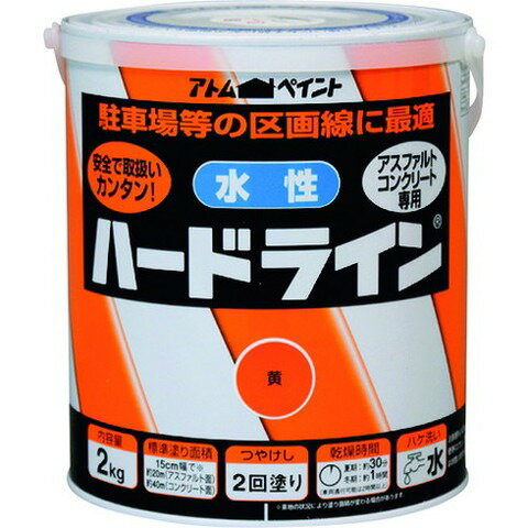 Paint - アトムペイント 水性ハードライン 2kg 黄 112113(代引不可)【送料無料】