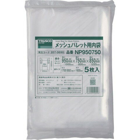 TRUSCO トラスコ メッシュパレット用内袋 間口1150~1200X奥行950~1000 5枚入 NP115...