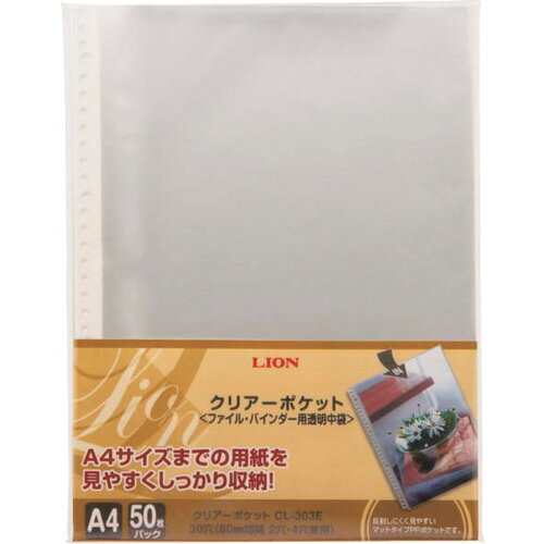 ライオン クリアーポケット CL-303E-50P A4 CL303E50P オフィス 住設用品 文房具 ファイル(代引不可)