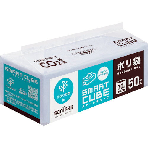 サニパック スマートキューブノクー30L50枚 CSC30 清掃 衛生用品 清掃用品 ゴミ袋(代引不可)