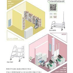 アルインコ 移動式作業台CSA-BT(スプリングキャスター付き) CSA60BT 工事 照明用品...