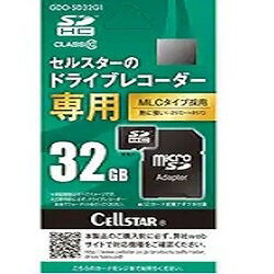 CELLSTAR ドラレコ専用microSDカード GDOSD32G1 安全用品 安全用品 ドライブレコーダー(代引不可)【送料無料】