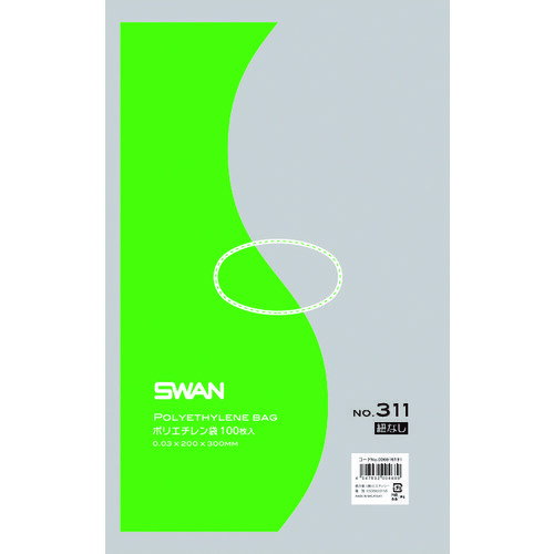 スワン ポリ規格袋 スワン No.311 紐なし 100枚入り シモジマ 梱包用品 梱包結束用品 ポリ袋 006616191(代引不可)