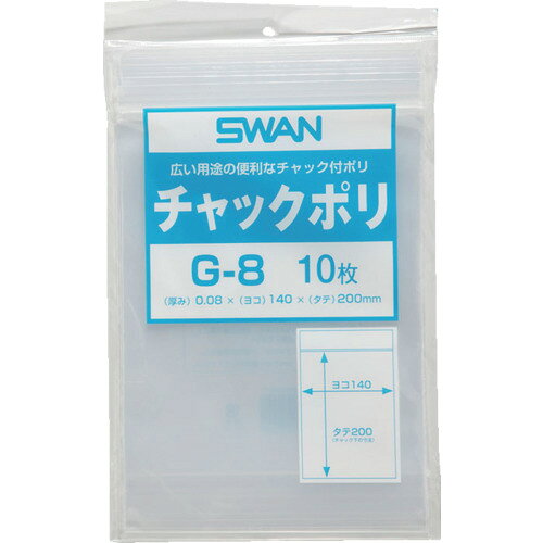 スワン チャック付ポリ袋 小分けタイプ G-8 B6用 10枚入り シモジマ 梱包用品 梱包結束用品 ポリ袋 006654901(代引不可)