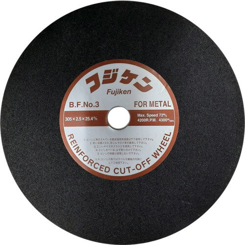 フジケン 安全切断砥石 NO.3 305×2.5×25.4 富士研削砥石 電動 油圧 空圧工具 切断用品 切断砥石 10102020(代引不可)