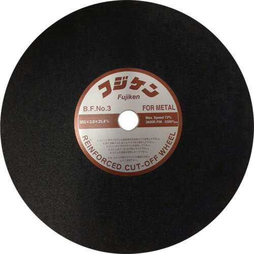 フジケン 安全切断砥石 NO.3 355×3×25.4 富士研削砥石 電動 油圧 空圧工具 切断用品 切断砥石 10102024(代引不可)