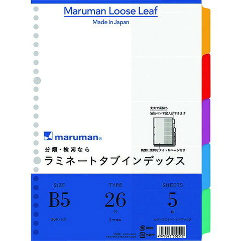 【商品詳細】●見出し部分を専用のフィルムでラミネート加工しているので、丈夫で長持ちします。●見出し部分には油性ペンで項目名などが記入できます。●カラフルで見やすく、必要な書類がすぐに見つけることができます。●書類整理の必須アイテムです。●タイプ：B5 26穴●穴数：26穴●縦(mm)：257●横(mm)：191.5●規格：B5●中紙(枚)：5●厚さ(mm)：1●本文素材：再生上質紙127.9g/［［M2］］（ラミネートタブ付）●本文：5枚5山●穴数：26穴材質／仕上●本文素材：再生上質紙127.9g/［［M2］］JANコード 4979093500512【代引きについて】こちらの商品は、代引きでの出荷は受け付けておりません。【送料について】北海道、沖縄、離島は送料を頂きます。