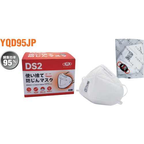 SWS YQD95JP DS2 防じんマスク(20枚入) 湘南ワイパーサプライ 保護具 マスク 耳栓 使い捨て式防じんマスク 717697(代引不可)【送料無料】