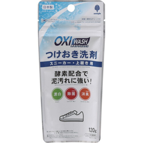 紀陽除虫菊 オキシウォッシュ つけおき洗剤 スニーカー・上履き用 小久保工業所 清掃 衛生用品 清掃用品 洗濯洗剤 K-7152(代引不可)