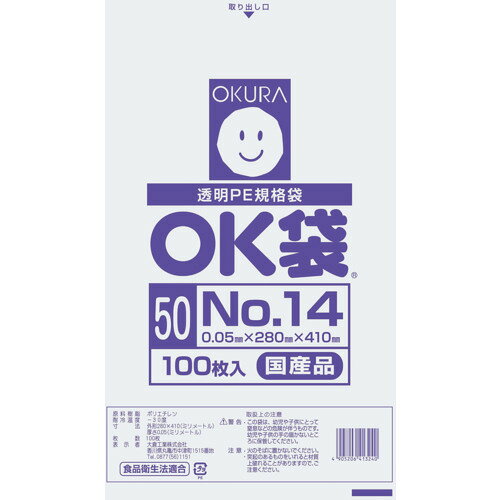 オークラ OK袋 0.05mm 14号 大倉工業 梱包用品 梱包結束用品 ポリ袋 OK(代引不可)
