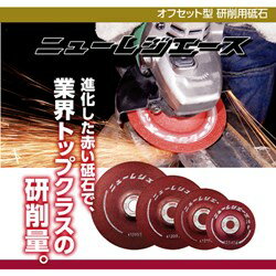 NRS 研削砥石 ニューレジエース 125×6×22 36N ニューレジストン 電動 油圧 空圧工具 研削研磨用品 研削砥石 NRA1256-36N(代引不可)