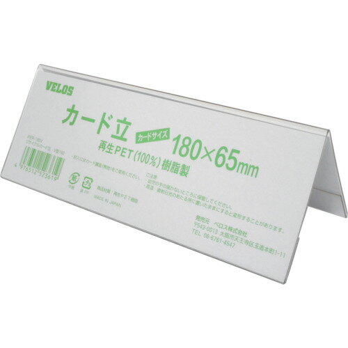 VELOS リサイクルカード立 V型 180mm ベロス オフィス 住設用品 オフィス備品 店舗...