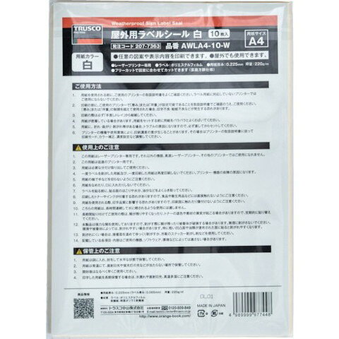 TRUSCO トラスコ 屋外用ラベルシール A4 白 10枚入 AWLA410W(代引不可)