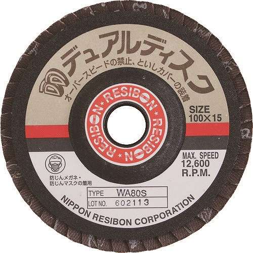 【5個セット】レヂボン デュアルディスクDD 100×15 WA100S DD100WA100 電動・油圧・空圧工具 研削研磨..