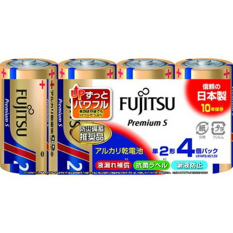 富士通 アルカリ乾電池単2 PremiumS (4本入) LR14PS4S(代引不可) 富士通 アルカリ乾電池単2 PremiumS (4本入) LR14PS4S(代引不可)