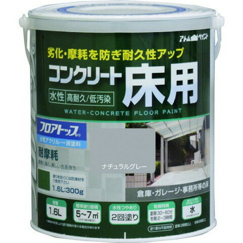 【商品詳細】●塗膜が硬いので摩耗に強く、防塵効果もあります。●アトミクス社のフロアトップ#1400を大幅改良し、耐汚染性を大幅に向上させた製品です。●業務用で定評のある「アトム フロアトップシリーズ」に属することで色が統一されましたので、フ...