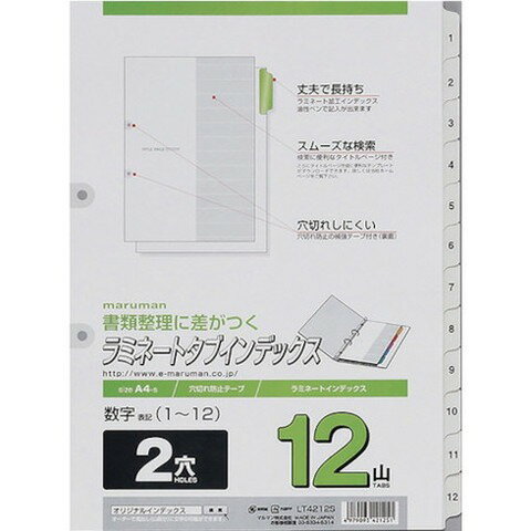 マルマン A4 ラミタブ見出シ 2穴 1~12 LT4212S(代引不可)