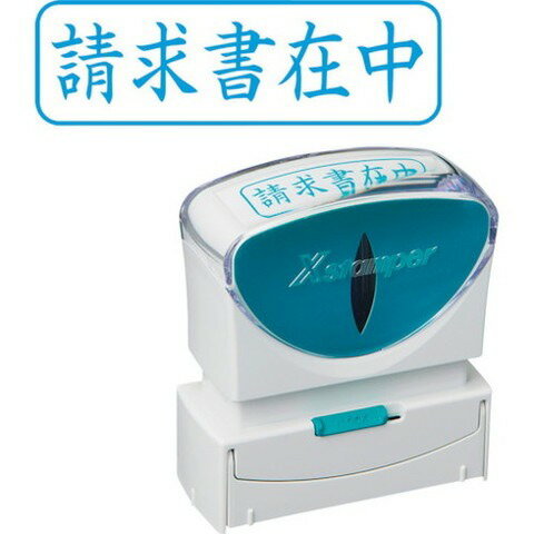【商品詳細】●耐水性・耐光性に優れた顔料系インキを採用しました。●直液式カートリッジで使い終わりまでハッキリと濃い印影が続きます。●キャップレスでキャップを取り外す手間がないので片手で素早くなつ印できます。●印影の位置が合わせやすい「なつ印ガイド」付きです。●側面二次元バーコードを読み取ることで詳しい取り扱い方法をWEBで確認できます。●様々なビジネスシーンのサポートに。●印面：請求書在中●色：藍●タイプ：ヨコ●印面寸法(mm)幅×高さ：13×42●直液式インキ補充カートリッジ●XLR-RC●外寸幅×奥行×高さ：57.3×27.4×64.4mm材質／仕上●本体：ASA●印字体：NJANコード 4974052731464【代引きについて】こちらの商品は、代引きでの出荷は受け付けておりません。【送料について】北海道、沖縄、離島は送料を頂きます。