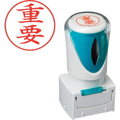 シヤチハタ スタンプ ビジネス用 キャップレス E型 赤 重要 タテ X2-E-120V2 X2E120V2(代引不可)