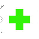 緑十字 安全旗(緑十字) 1300×2100mm 布製 250020(代引不可)【送料無料】