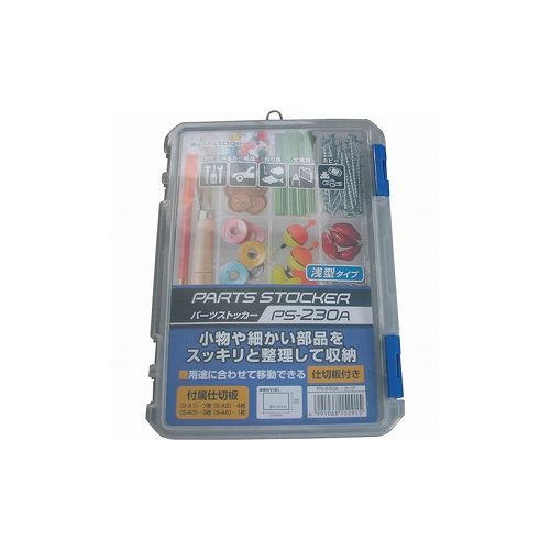 【商品スペック】■特長・小物類や細かい部品をスッキリと整理できるパーツケースです。・用途に合わせて内部空間を自由にレイアウトできる移動式の仕切板付きです。・収納する物の形状やサイズに合わせて間仕切りすることで、限られた空間を有効活用することができます。■用途・細かいネジや部品、DIY工具、カー用品、釣り具、文房具、おもちゃなどの収納用■仕様■仕様2・パーツストッカーPS-230A■材質／仕上■セット内容／付属品■注意【代引きについて】こちらの商品は、代引きでの出荷は受け付けておりません。【送料について】北海道、沖縄、離島は別途送料を頂きます。