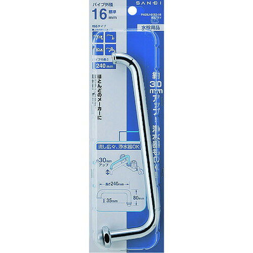 SANEI 腰高パイプ PA25J-61X3-16 SANEI(株) 管工機材 給水設備用継手(代引不可)
