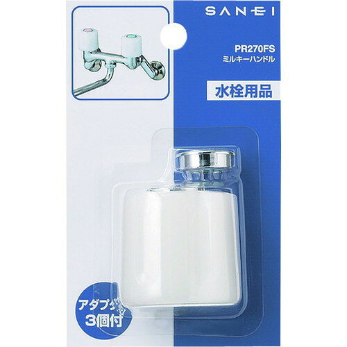 SANEI ミルキーハンドル PR270FS SANEI(株) 管工機材 混合栓 水栓(代引不可)
