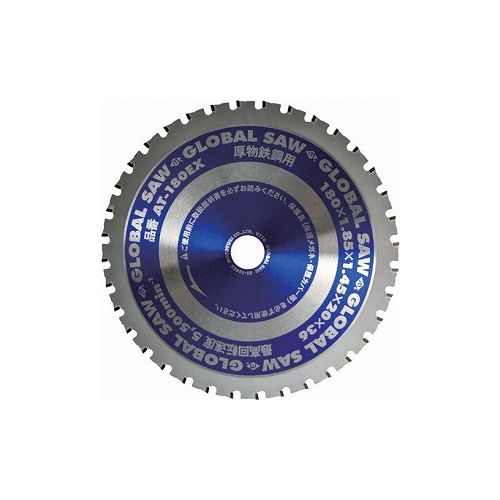 モトユキ グローバルソー鉄鋼解体用チップソー 180mm AT-180EX (株)モトユキ 切断用品 チップソー(代引..