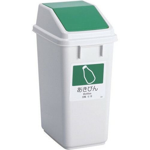 テラモト エコ分別トラッシュペールW30 蓋 緑 アキビン DS-245-206-1 (株)テラモト...