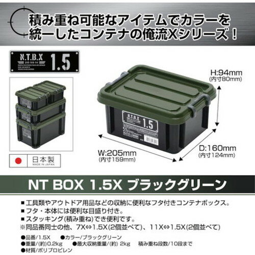 JEJアステージ NTボックス#1.5X NT1.5X JEJアステージ(株) 収納用品 フタ式収納ケース(代引不可)