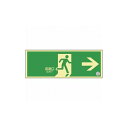 緑十字 高輝度蓄光避難誘導標識 非常口→ NRC801 120×360mm 消防認定品 408001 標識・標示 非常用標識(代引不可)【送料無料】